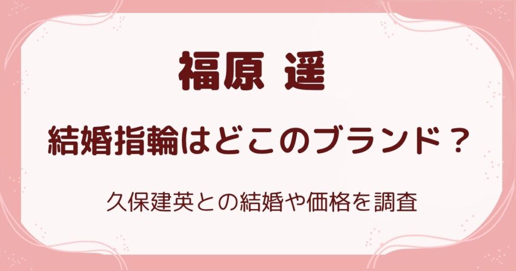 久保建英との結婚や価格を調査の解説記事のアイキャッチ